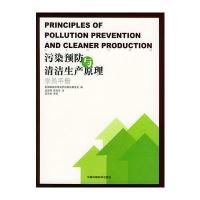 污染预防与清洁生产原理 培训课程学员手册