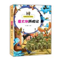 穿越世界大冒险：意大利历险记 9787221114518