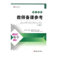 教师备课参考——八年级数学上册