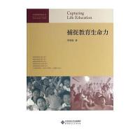 捕捉教育生命力