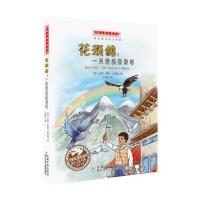 大奖儿童小说：花颈鸽：一只信鸽的传奇