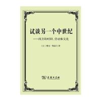 123 试谈另一个中世纪：西方的时间、文化