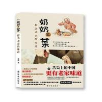 老家味道:奶奶的菜-想念老家的味道