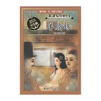 新课标经典名著 学生版/羊脂球