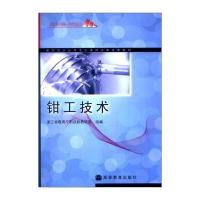 数控技术应用专业课程改革成果教材：钳工技术(附学习卡)