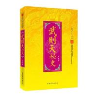 “翰林书院”帝王史系列：武则天秘史