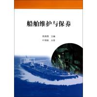 船舶维护与保养