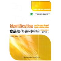 食品掺伪鉴别检验 9787501997268