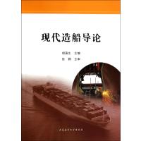 现代造船导论