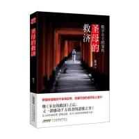 圣母的救济：数学女王的复仇