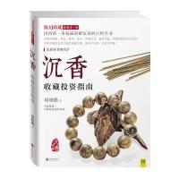沉香收藏投资指南