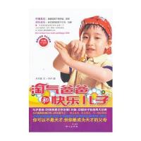淘气爸爸和快乐儿子