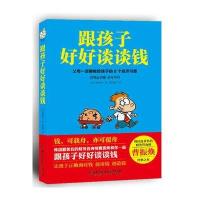 跟孩子好好谈谈钱