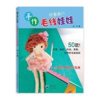 疗愈系的手作毛线娃娃