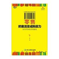 零售：把客流变成购买力