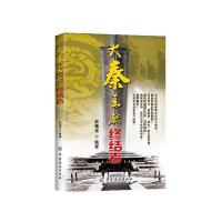 大秦王朝终结者 9787518002474