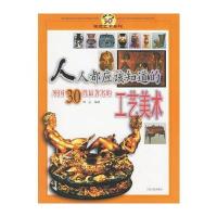 人人都应该知道的外国30件著名的工艺美术