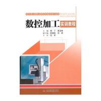 数控加工实训教程