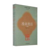 漫画漫话(上下全两册)