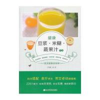 健康豆浆米糊蔬果汁大全