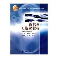 微积分习题课教程