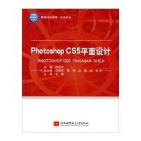 国防特色教材 职业教育：Photoshop CS5平面设计