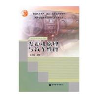 发动机原理与汽车性能