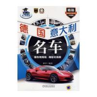 小小车博士 德国、意大利名车 畅销升级版