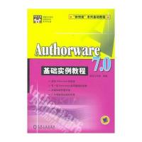 Authorware7 0基础实例教程
