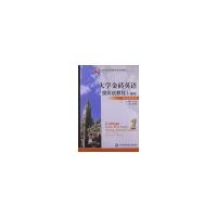 大学金砖英语视听说教程1(通用)教学参考书