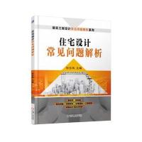 住宅设计常见问题解析