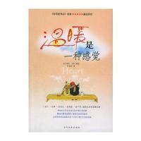 温暖是一种感觉