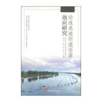 珍珠养殖环境资源效应研究