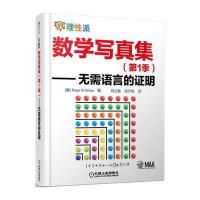 数学写真集(第1季) 无需语言的证明