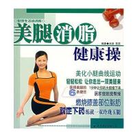 美腿消脂健康操