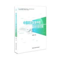 中国政治发展中的县级党委功能