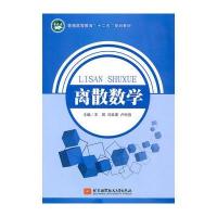 离散数学(万泉本)