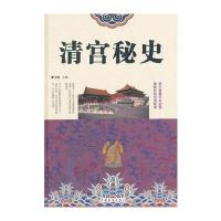清宫秘史(精装) 9787511346216