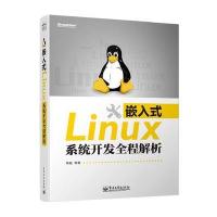 嵌入式Linux系统开发全程解析