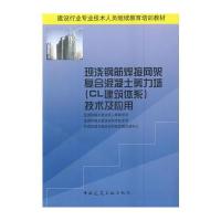 现浇钢筋焊接网架复合混凝土剪力墙(CL建筑体系)技术及应用