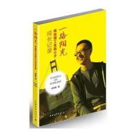 一路阳光——麻省理工金融小子成长记录