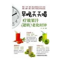 早晚天天喝：疗效果汁逆转老化时钟