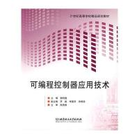 可编程控制器应用技术