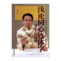 浅论同心连体字