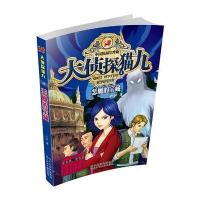 恶魔的宝藏 大侦探猫九