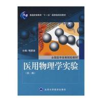 医用物理学实验