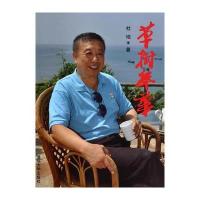 草树年华