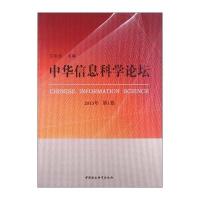 中华信息科学论坛(2013年第1卷)