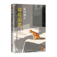 朱川湊人：猫的国度
