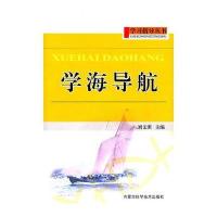学海导航
